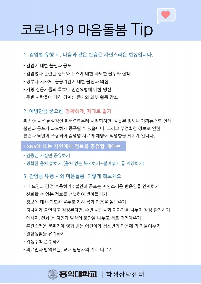 코로나19 마음돌봄 Tip_최종수정_RGB.pdf_page_1.jpg