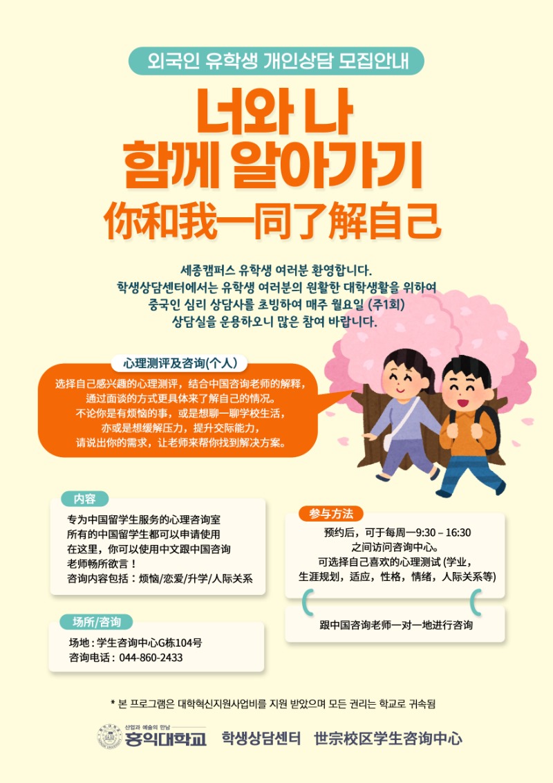 사본 -사본 -2020학년도 외국인 유학생 개인상담 공고문- 중국인.jpg