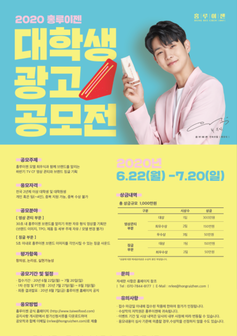 홍루이젠 대학생 광고공모전 포스터.png