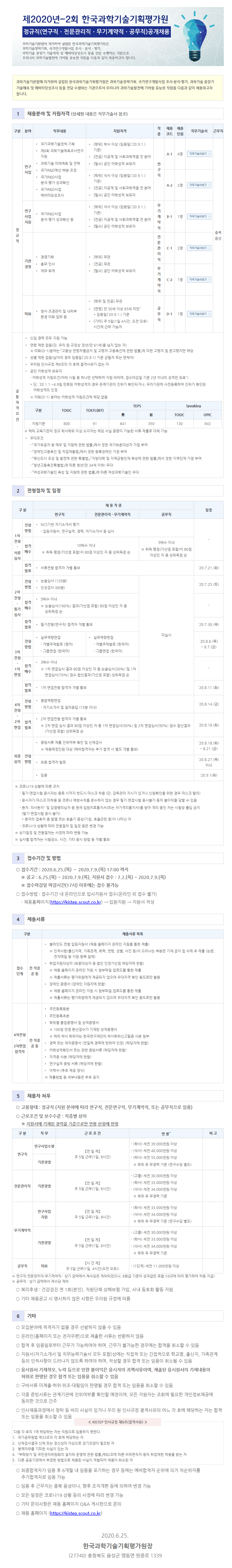 한국과학기술기획평가원 공고문이미지[1].png
