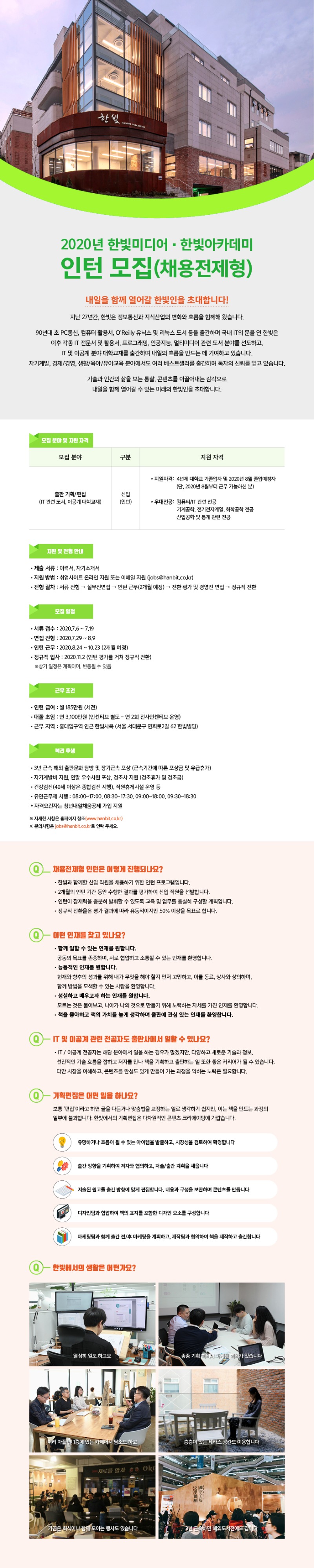 인턴 채용 공고문_2020.jpg
