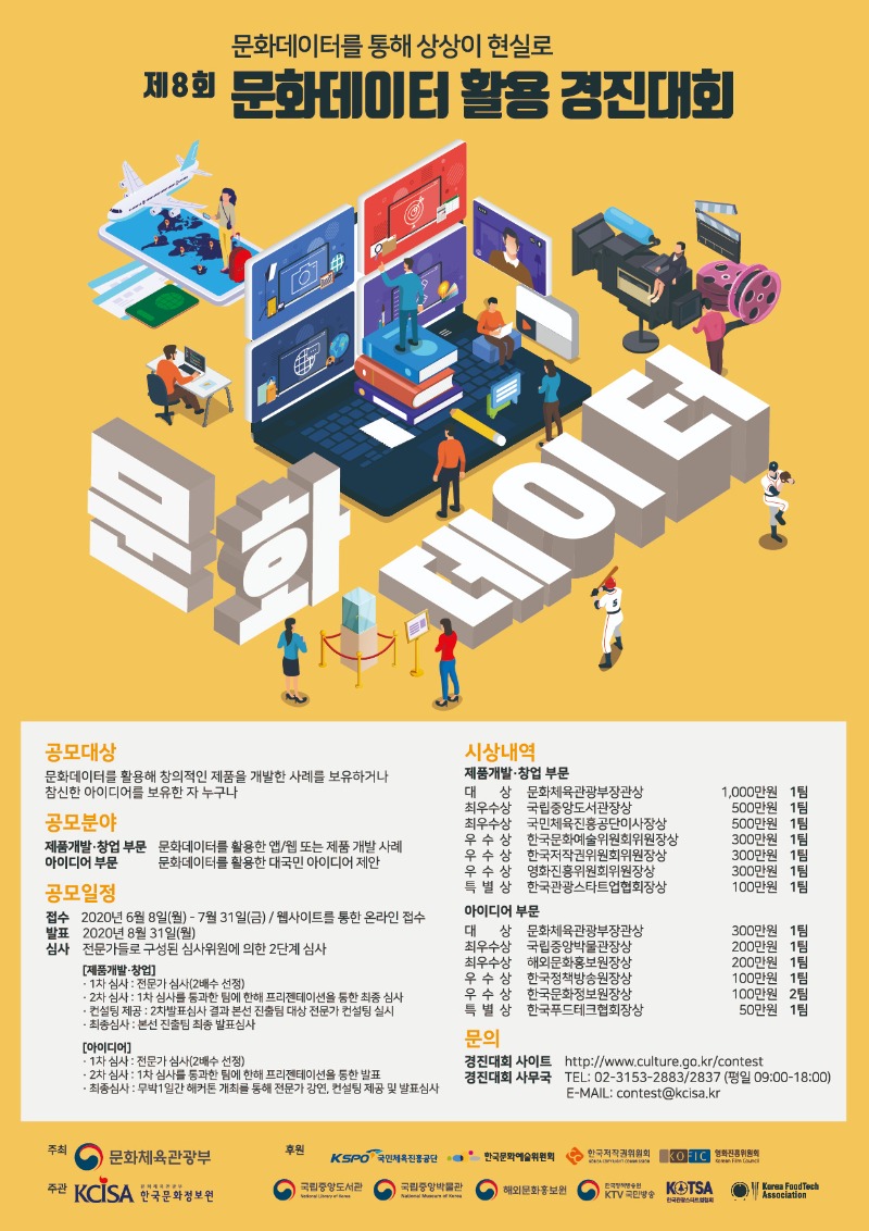 문화데이터포스터.jpg