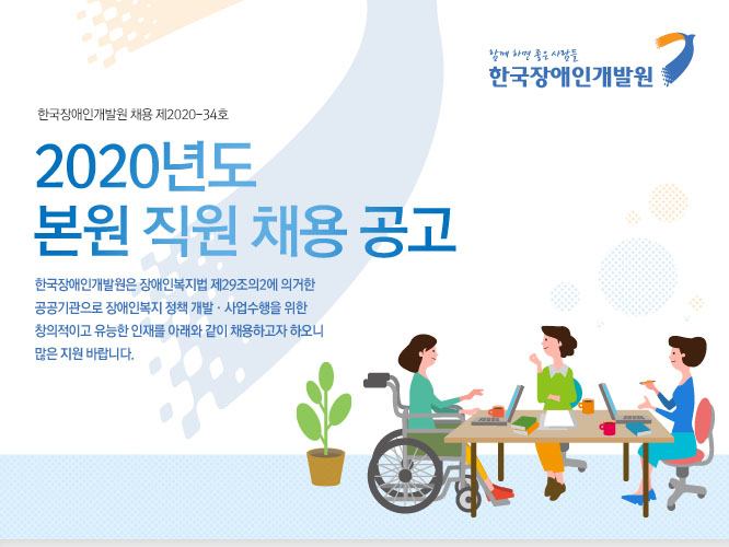한국 장애인 개발원