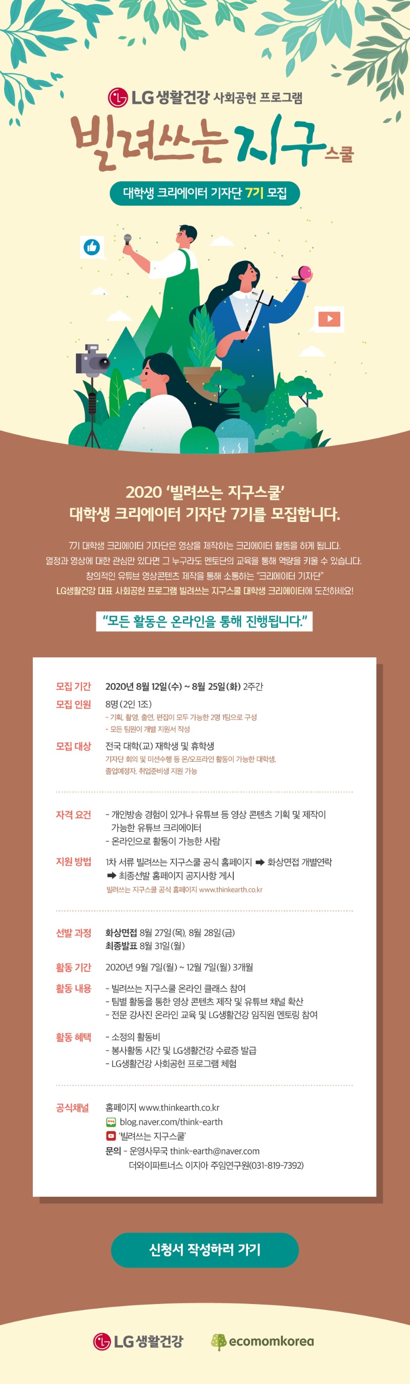 LG빌려쓰는지구 포스터.jpg