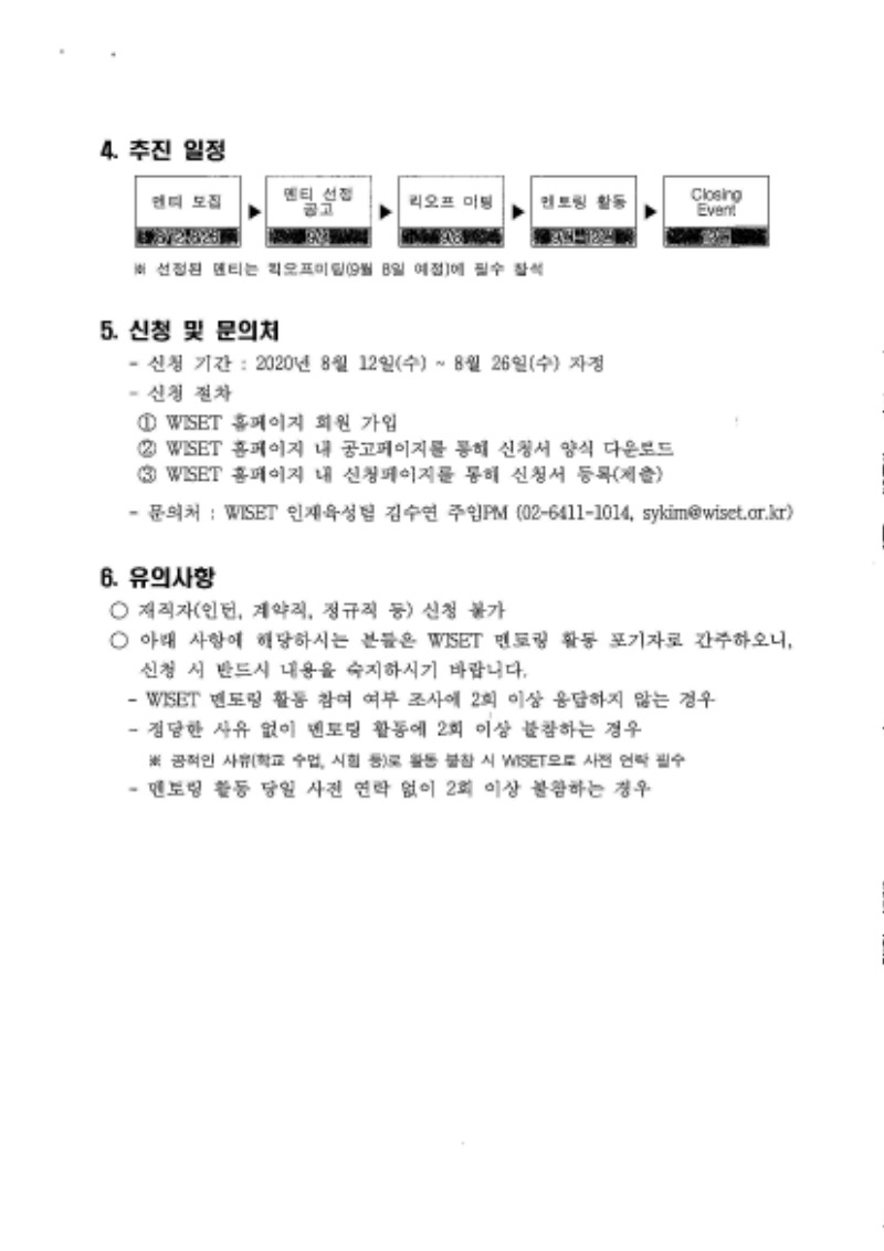 20200812_6911_취업지원팀(세종)_페이지_5.jpg
