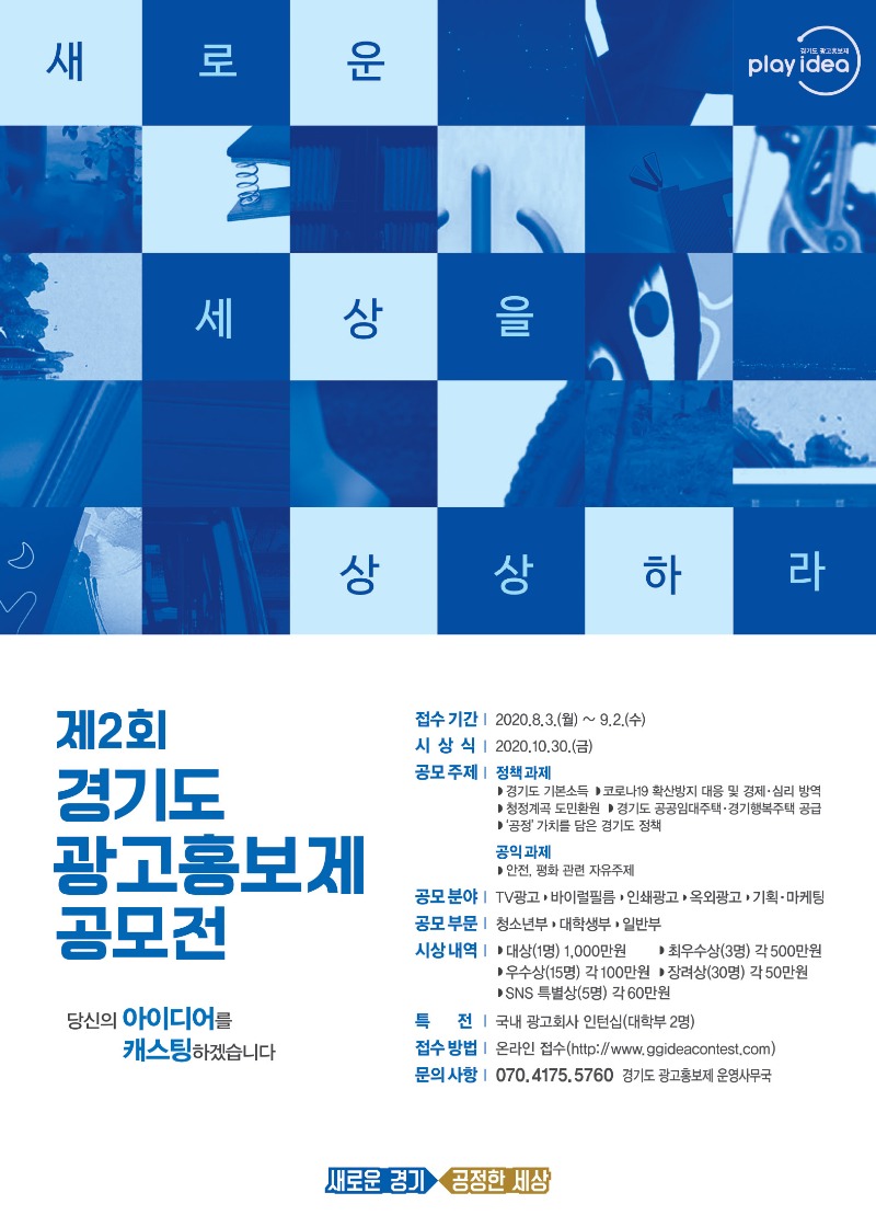 포스터_제2회경기도광고홍보제공모전.jpg