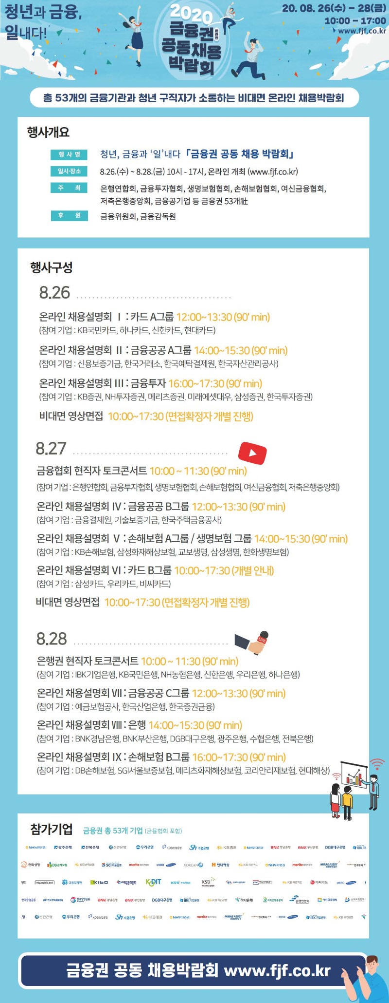 2020 금융권 공동채용 박람회.jpg