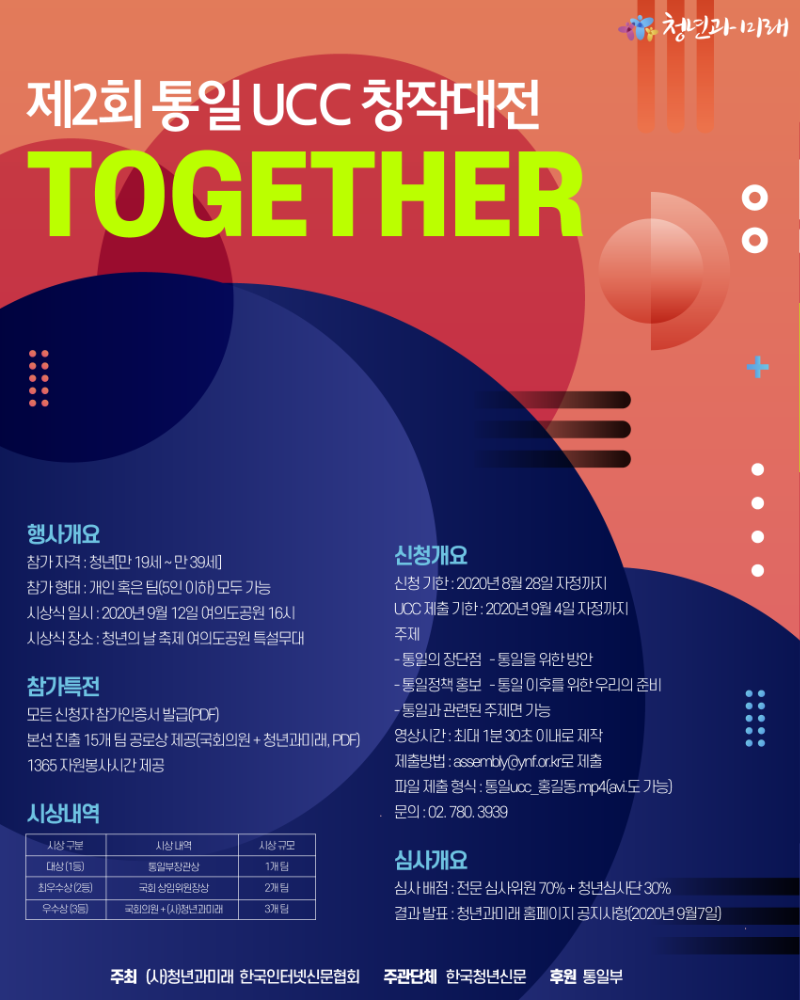 통일UCC창작대전 확정.png