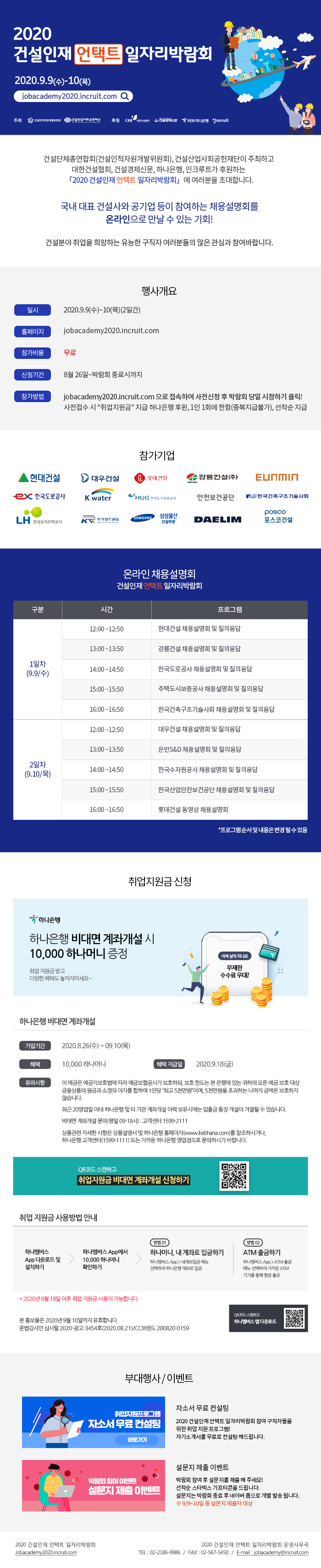 건설인재일자리박람회_안내자료.jpg