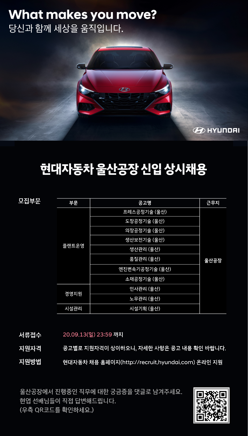 현대자동차 울산공장 신입 키비쥬얼_200831(포스터 Ver.).png