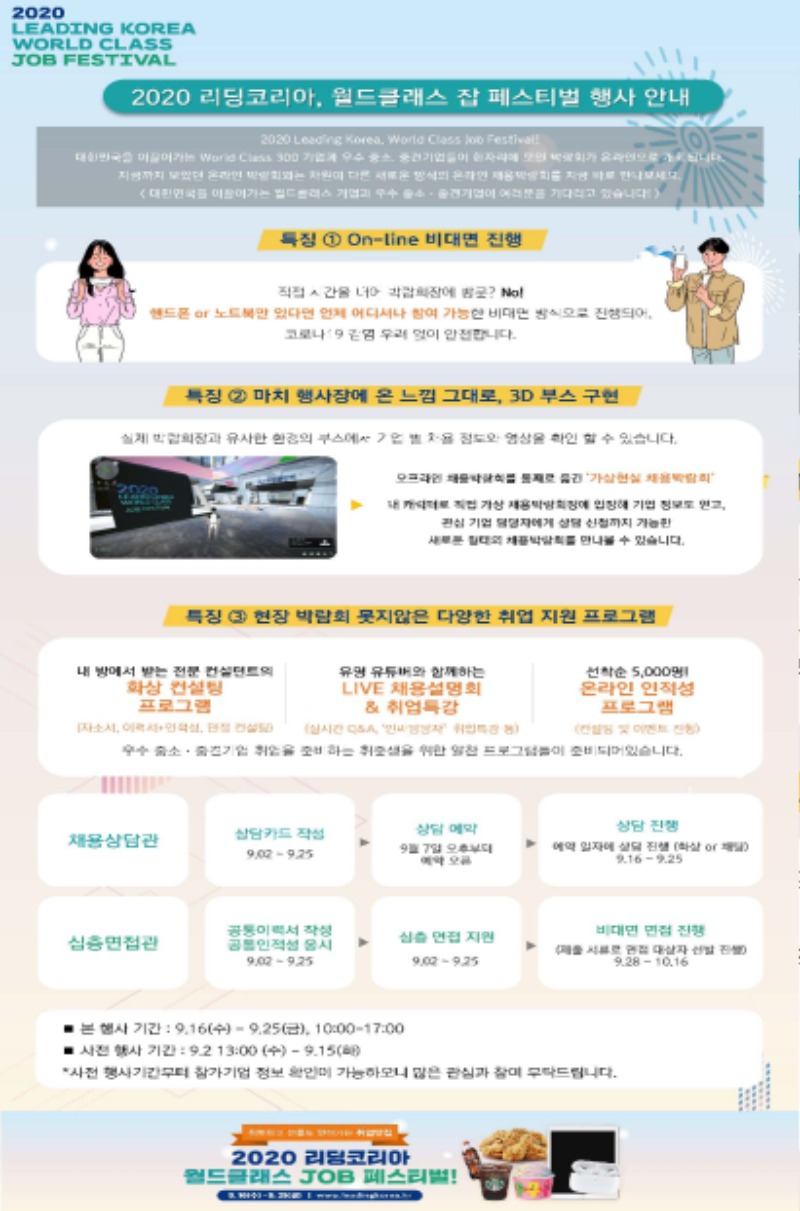2020 리딩코리아  월드클래스 잡 페스티벌 홍보문.jpg