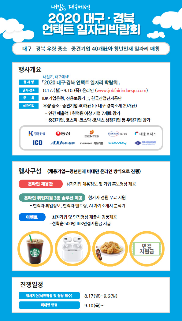 「2020 대구·경북 언택트 일자리박람회」행사 안내문.jpg