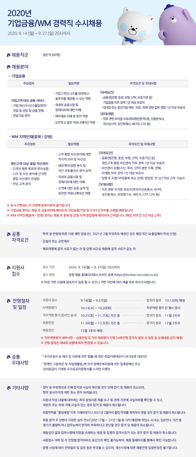 신한은행_경력직_수시채용_200911_03.jpg