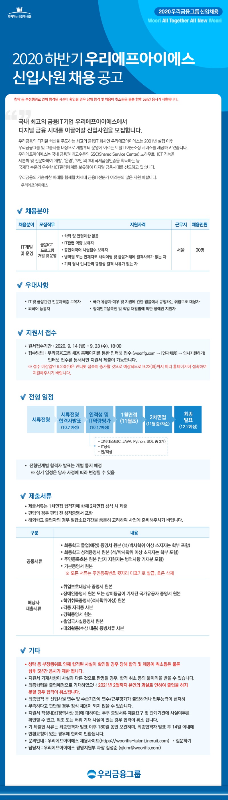 FIS 채용공고.jpg