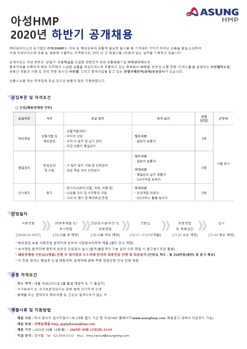 아성HMP 채용공고(09.14_09.27).pdf_page_1.jpg