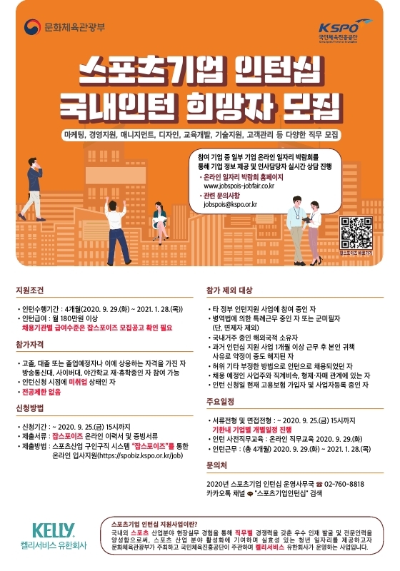 스포츠기업 인턴십 국내인턴 희망자 모집_포스터.pdf_page_1.jpg
