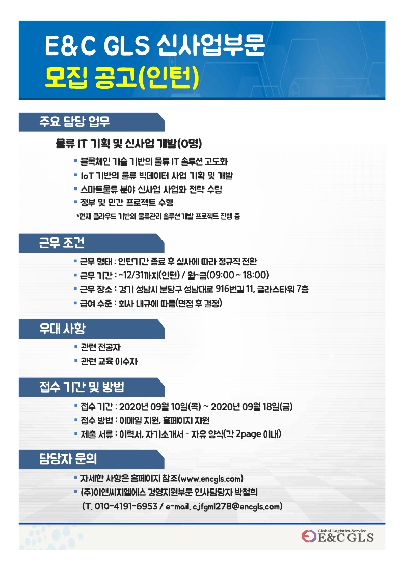 모집공고(20200902)_신사업개발.pdf_page_1.jpg