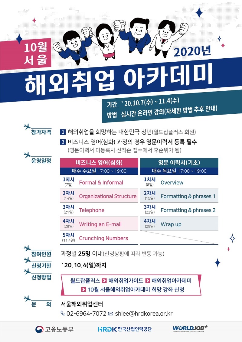 10월 서울 해외취업아카데미.jpg