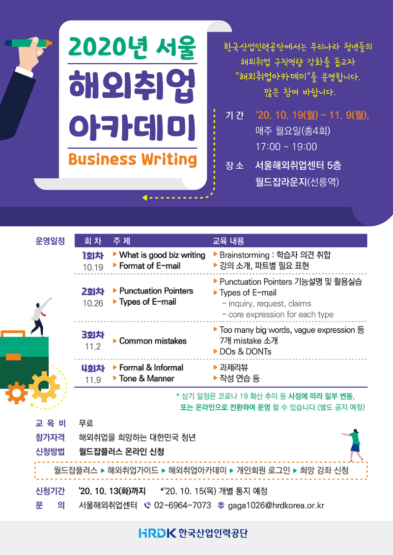 2020년서울해외취업아카데미BusinessWriting포스터.png