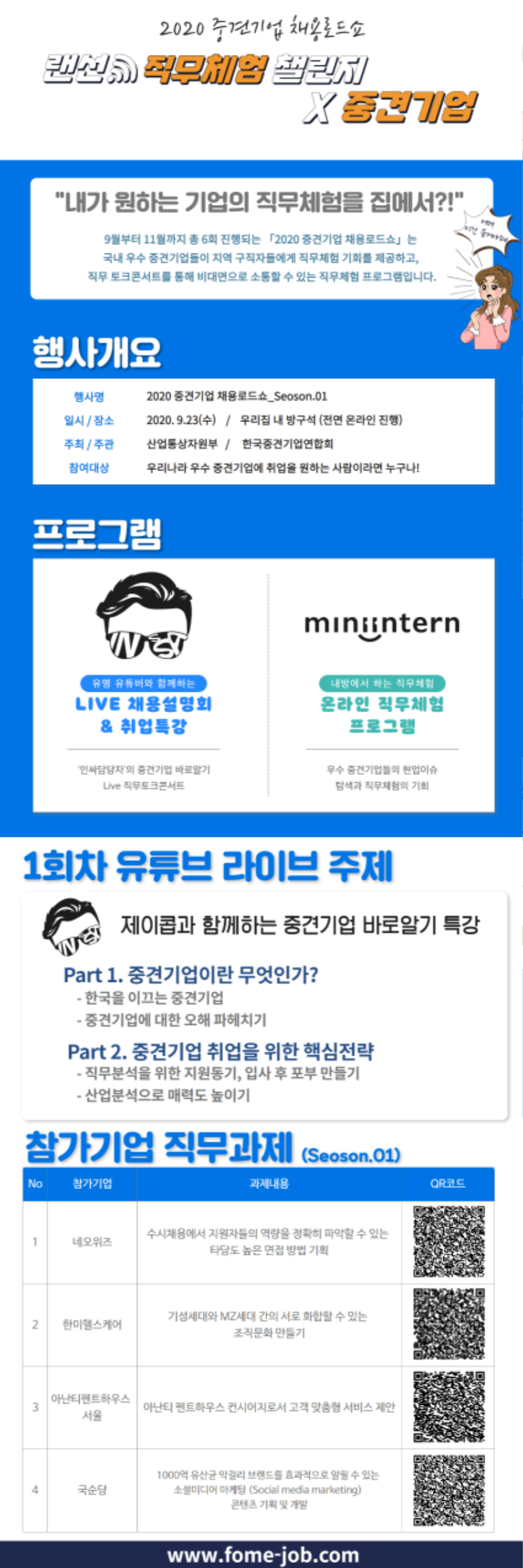 2020 중견기업 채용로드쇼(1회차) 행사홍보문.png