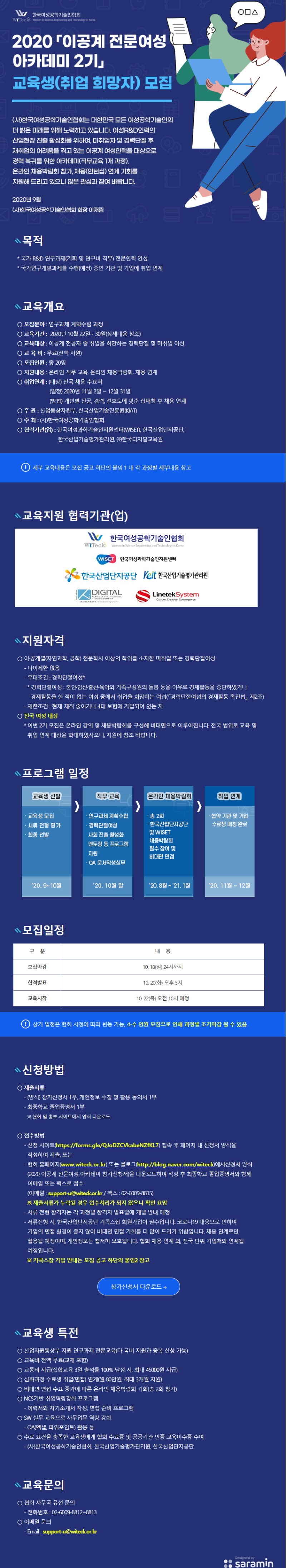 한국여성공학기술인협회 교육생 모집.png