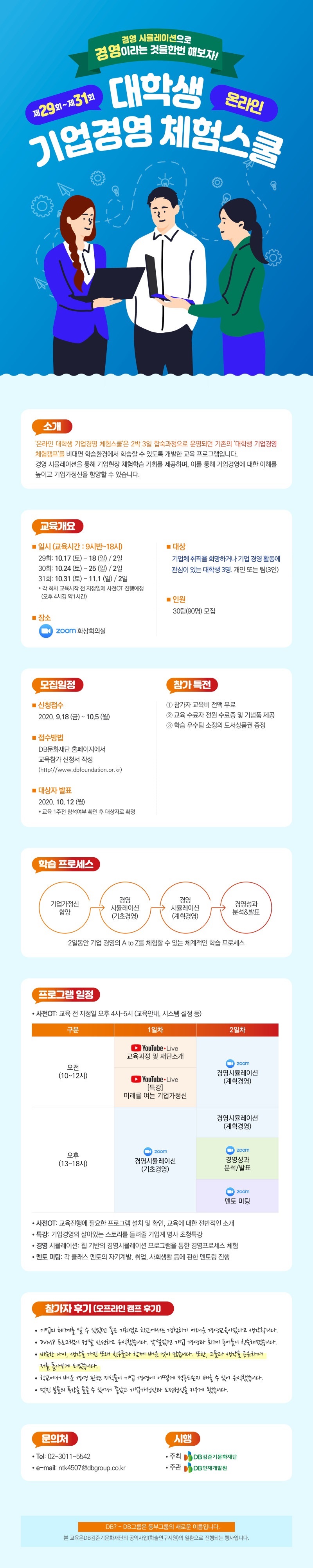#붙임1.대학생 온라인 기업경영 체험스쿨 포스터_웹.jpg