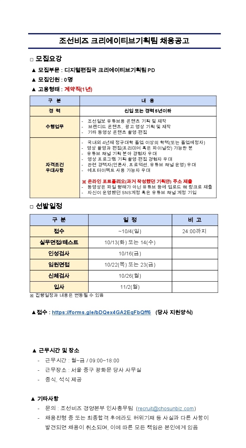 조선비즈 채용.jpg