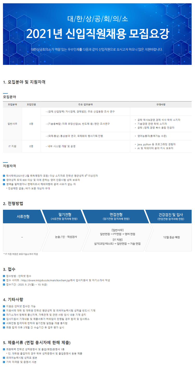 대한상공회의소 채용공고.png