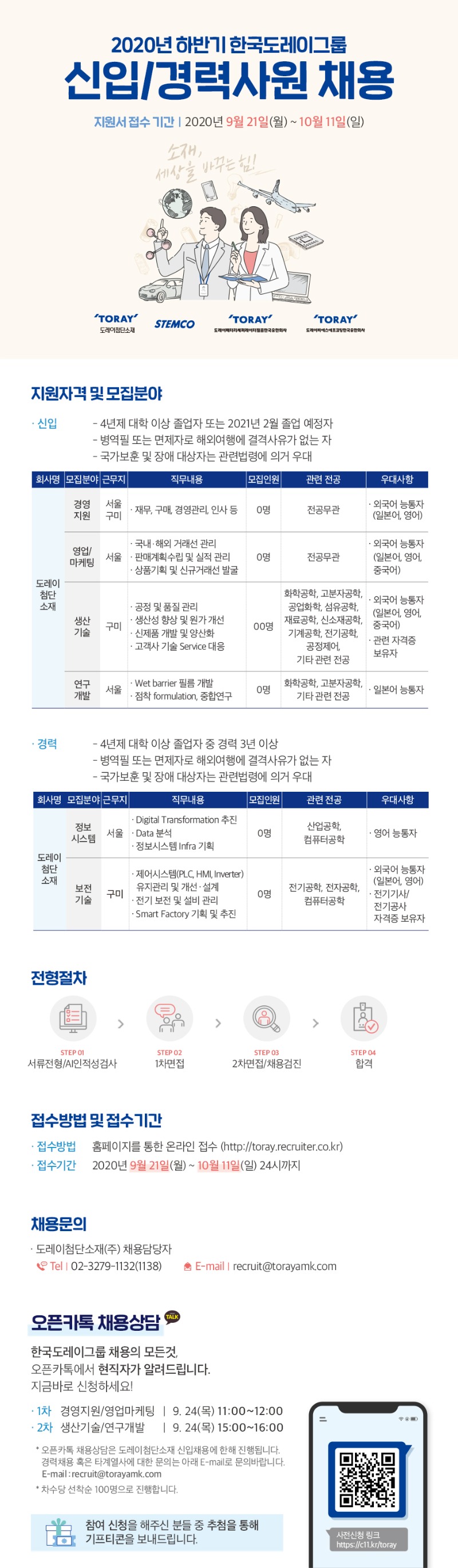 (최종)도레이첨단소재_웹플라이어_0921.jpg