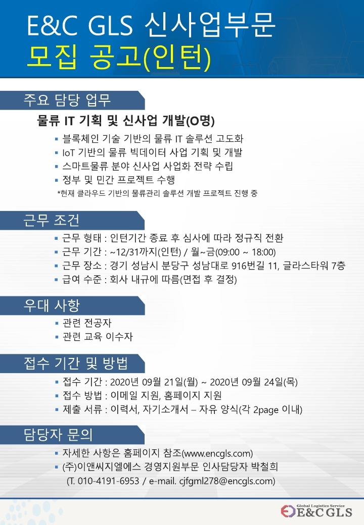 모집공고(20200921)_신사업개발.pdf_page_1.jpg