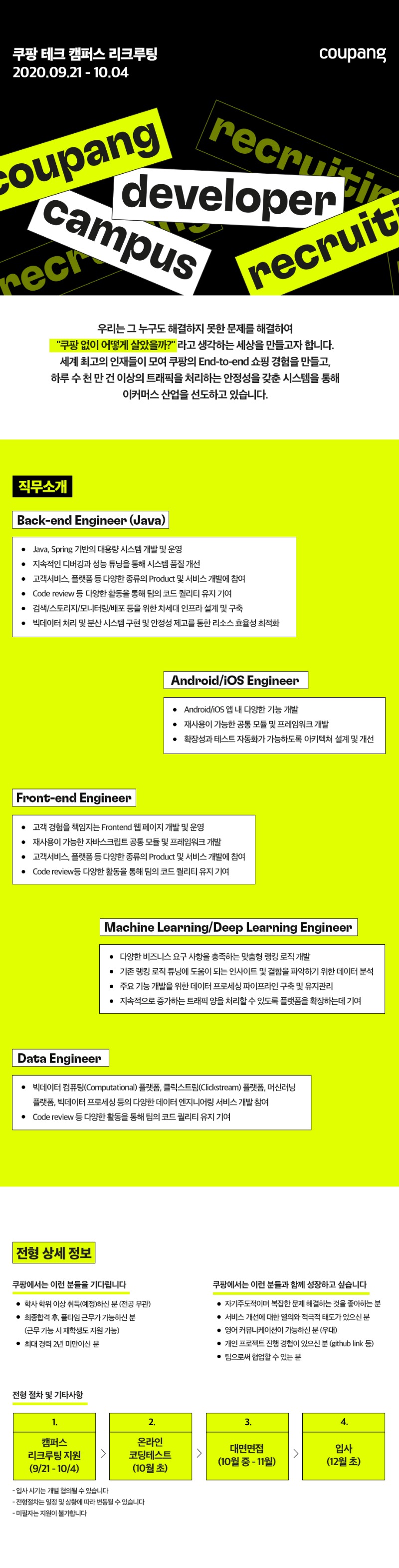 쿠팡 테크 캠퍼스 리쿠르팅.jpg