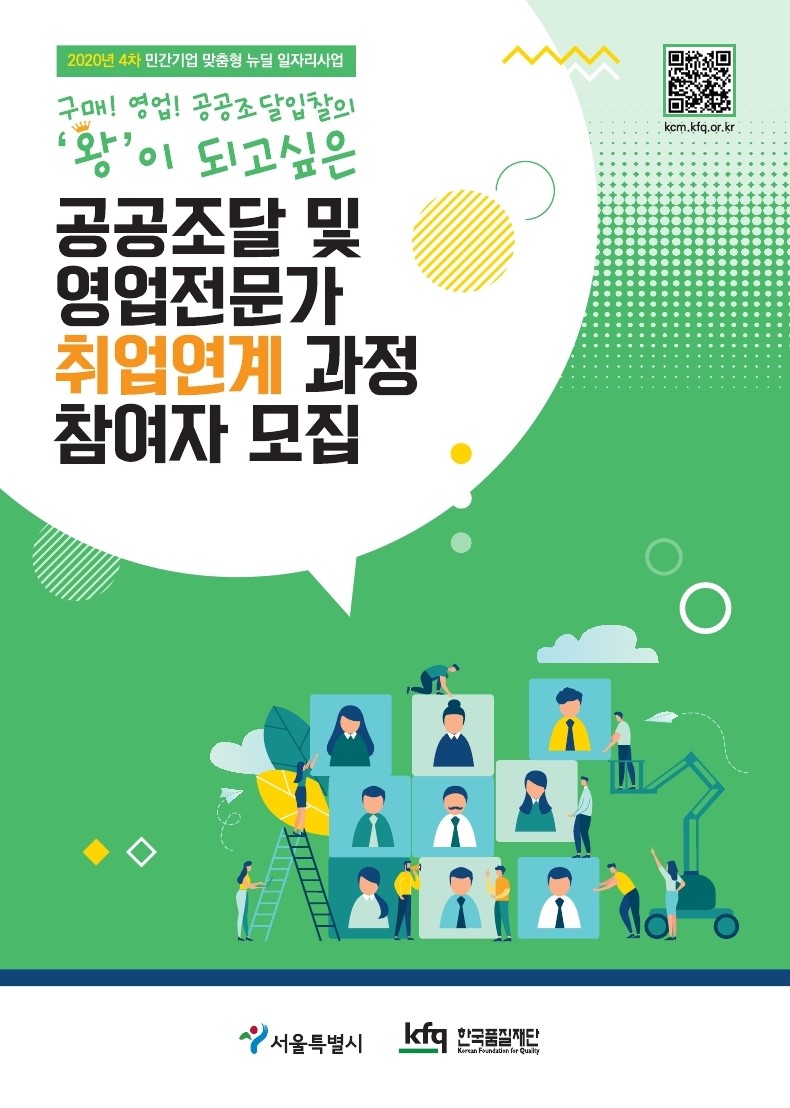 KFQ리플렛_2020_4차뉴딜일자리.pdf_page_1.jpg