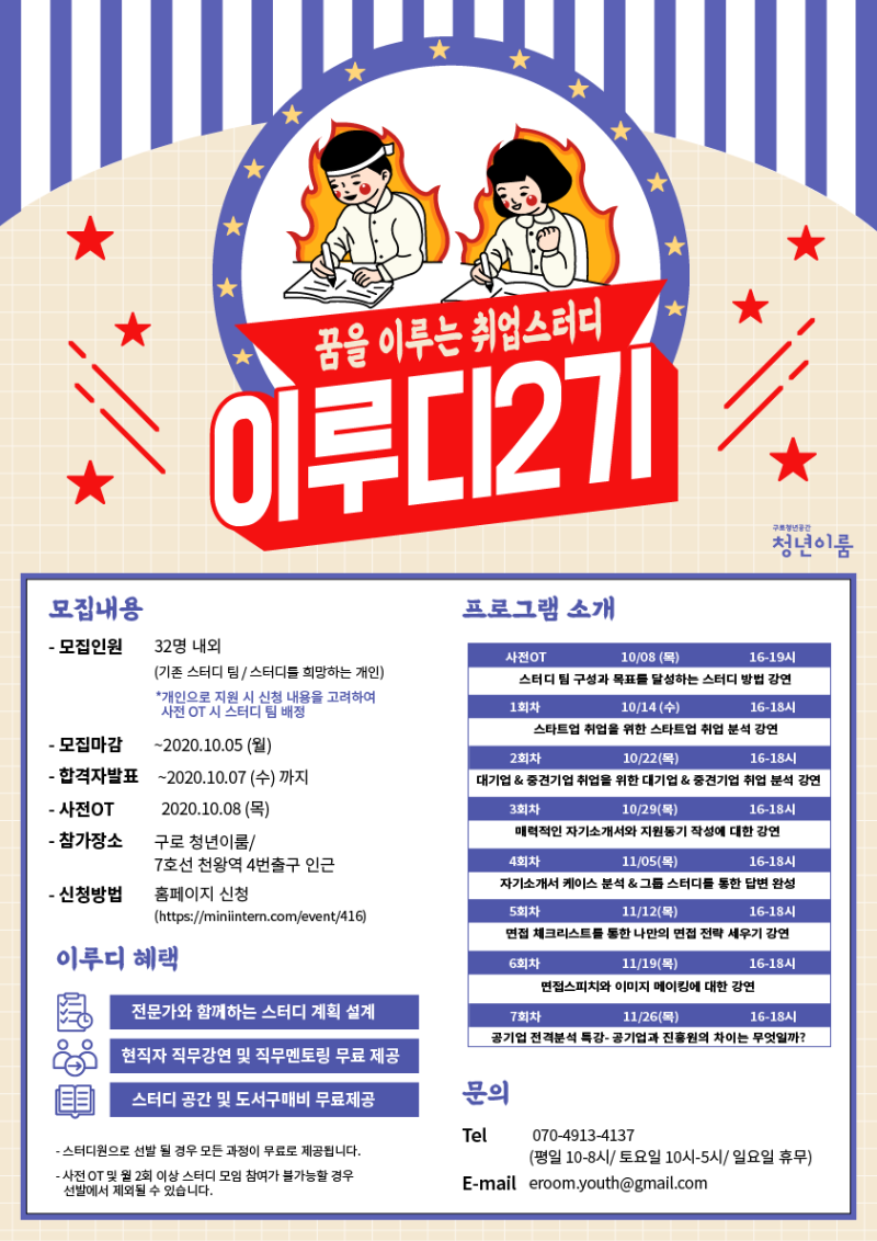 이루디 2기 포스터.png