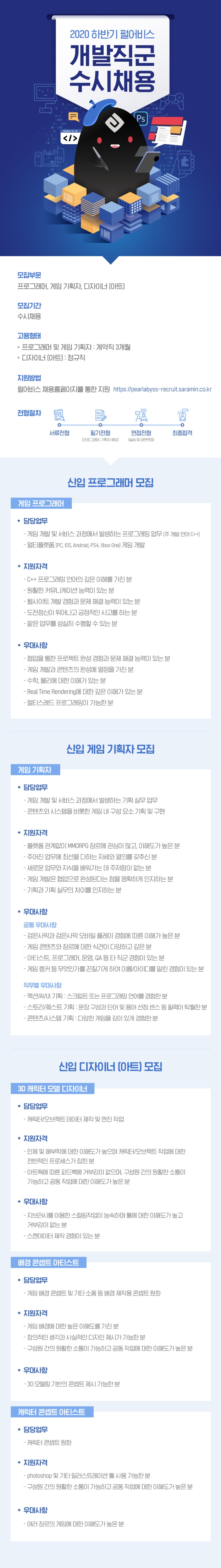 [펄어비스]2020_하반기 개발직군 수시채용공고.jpg