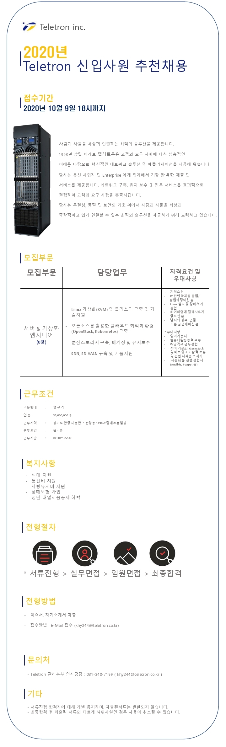 teletron 20년 하반기 추천채용 공고.pdf_page_1.jpg