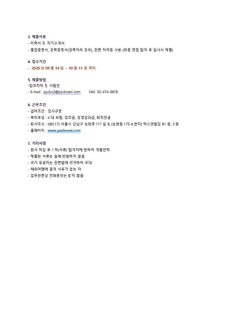 팍스코이앤아이 하반기 사원모집.pdf_page_2.jpg