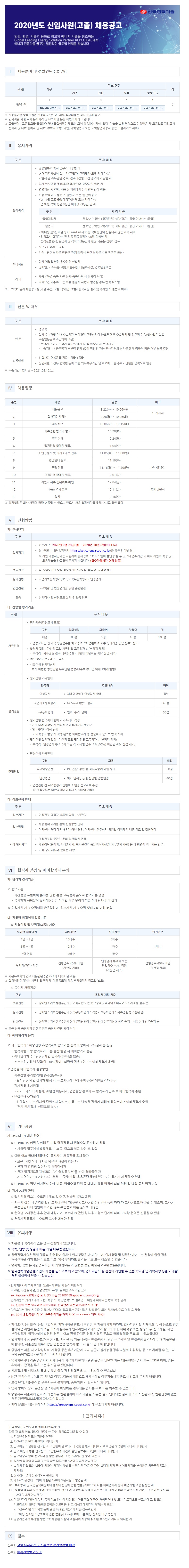 공고문 이미지_고졸.jpg