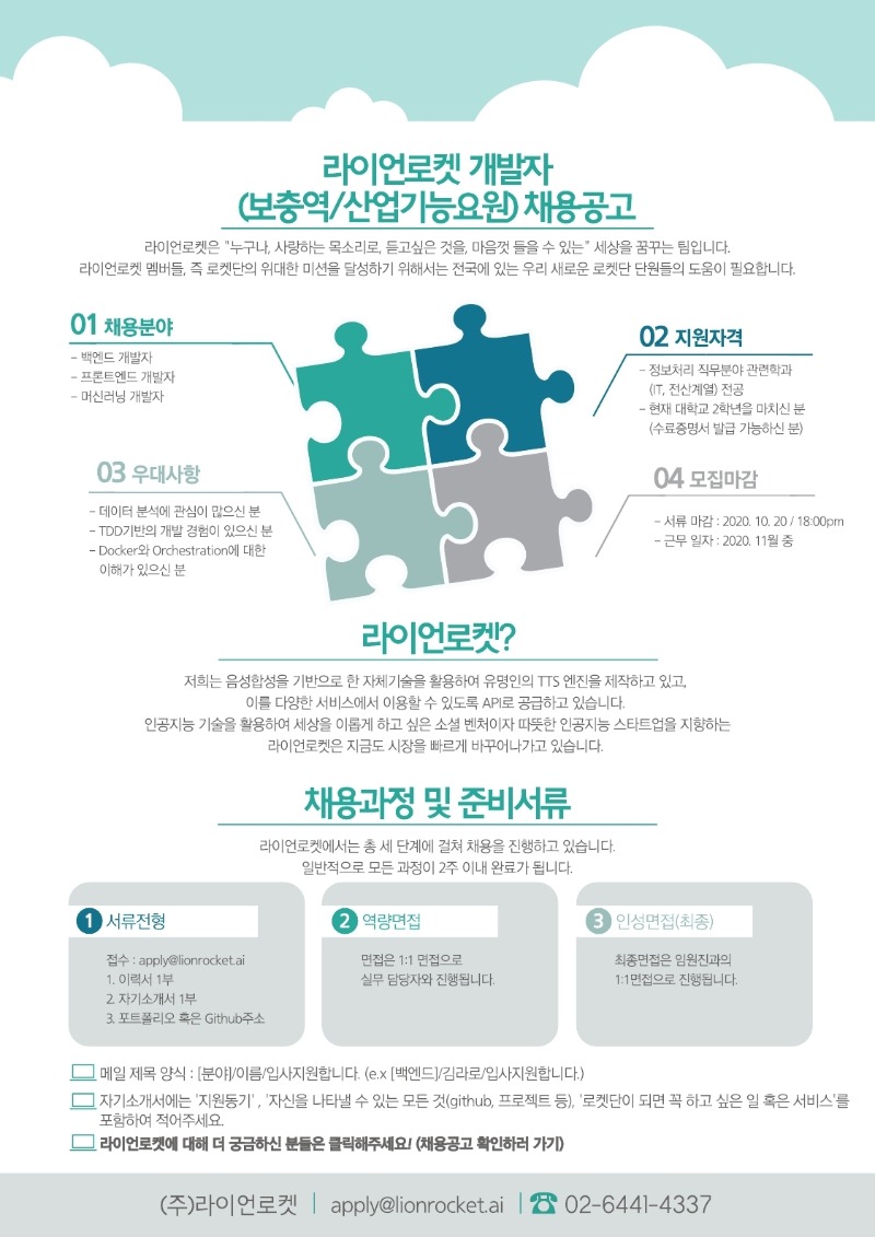 채용공고_(주)라이언로켓.pdf_page_1.jpg