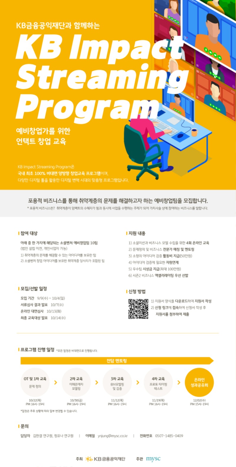 [미더] KB Impact Streaming Program 최종 웹자보_0909.jpg