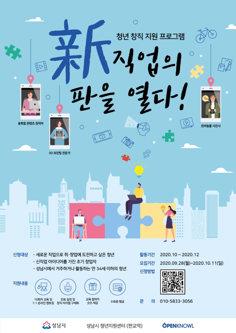 新직업의판을열다_포스터.jpg