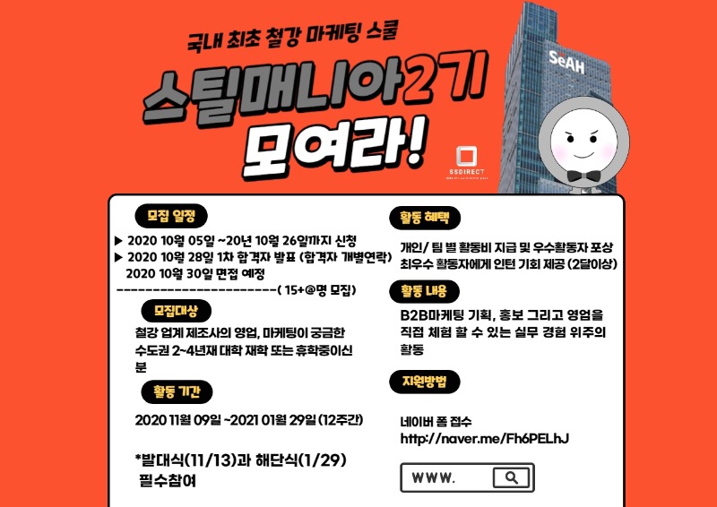 세아제강지주 스틸매니아 모집요강.jpg