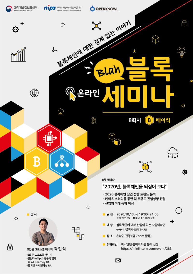 2_2020년도_블라블록세미나_포스터_8회차.jpg