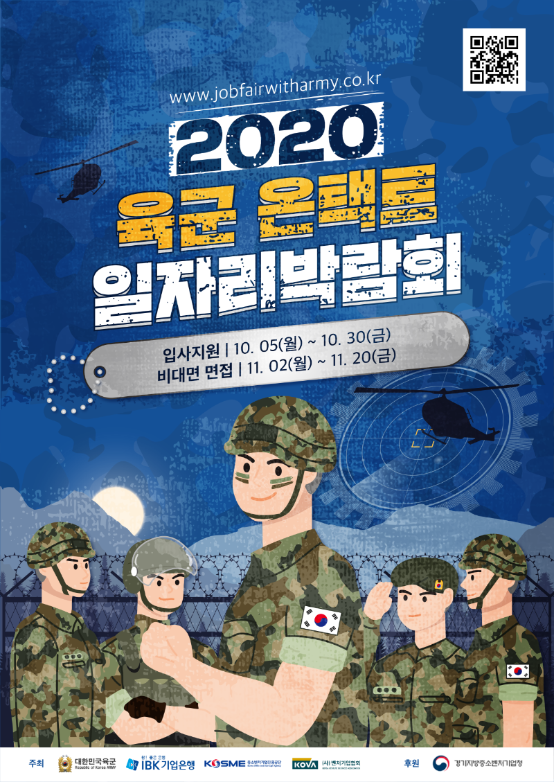 2020육군온택트일자리박람회_포스터_200929_v7.png