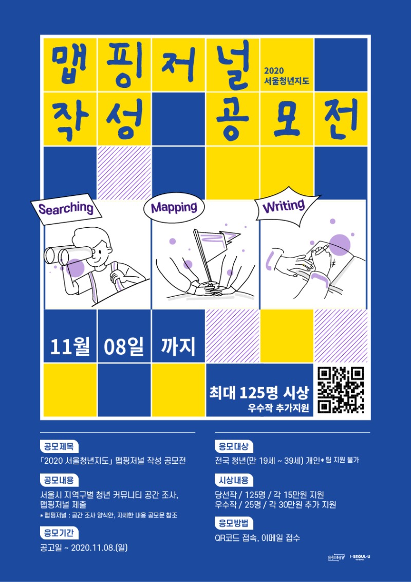 1. 맵핑저널작성공모전_포스터.jpg