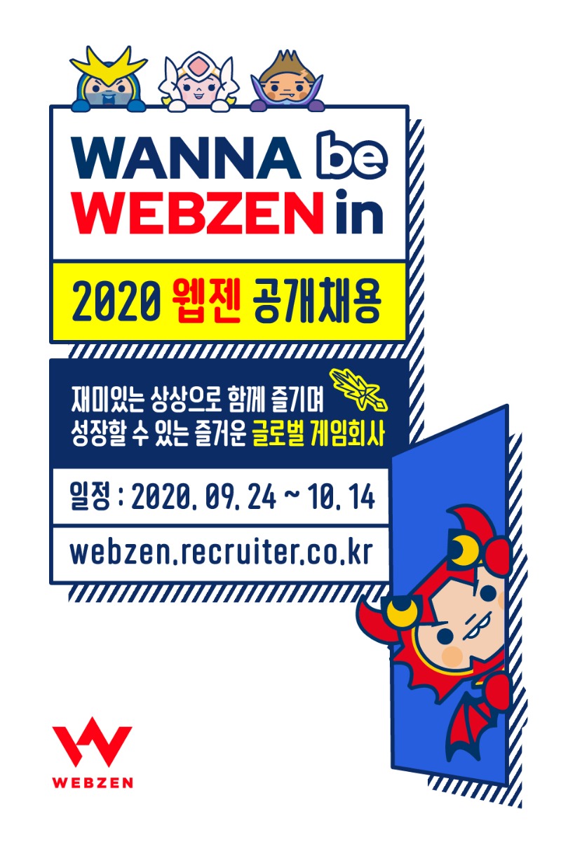 웹젠 20년 공개채용 포스터.jpg