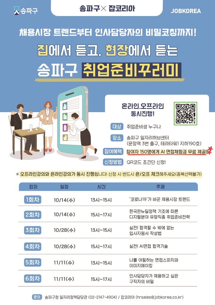 올인원취업특강! AI면접체험권 무료 제공!.jpg