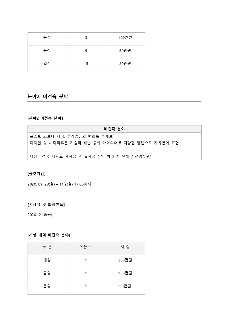 첨부자료_제1회 계룡장학재단 아이디어 공모전 _ 공모개요.pdf_page_3.jpg