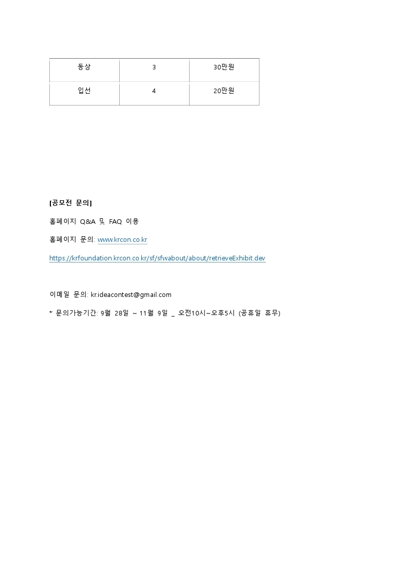 첨부자료_제1회 계룡장학재단 아이디어 공모전 _ 공모개요.pdf_page_4.jpg