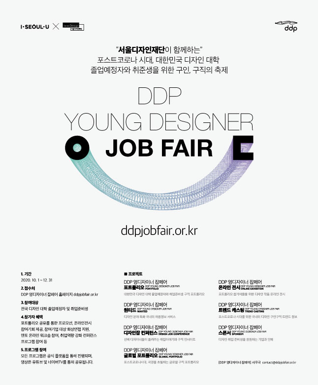 DDP 영디자이너 잡페어_웹게시용 포스터.jpg