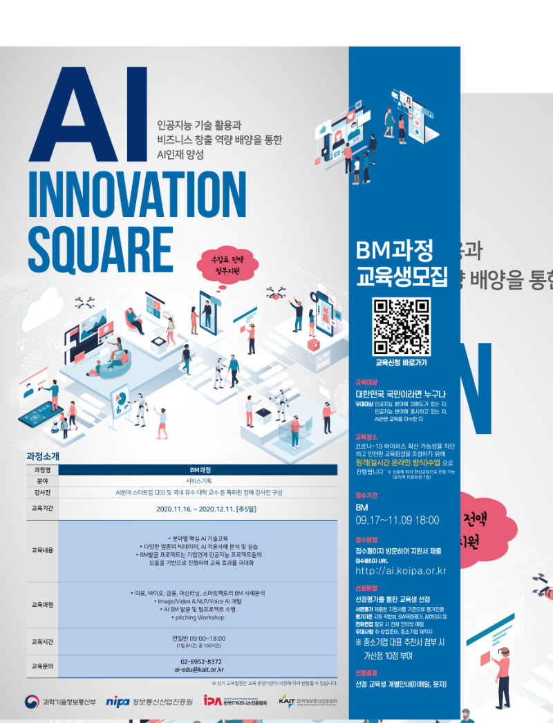 AI BM 11월과정_홍보.png